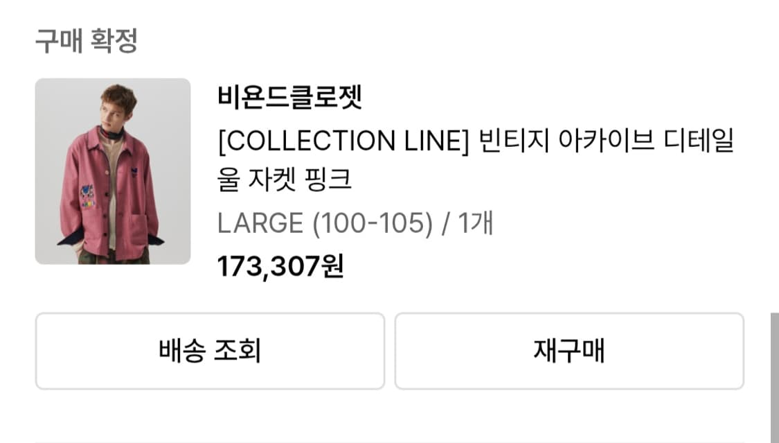 [COLLECTION LINE] 빈티지 아카이브 디테일 울 자켓 핑크 상품이미지5