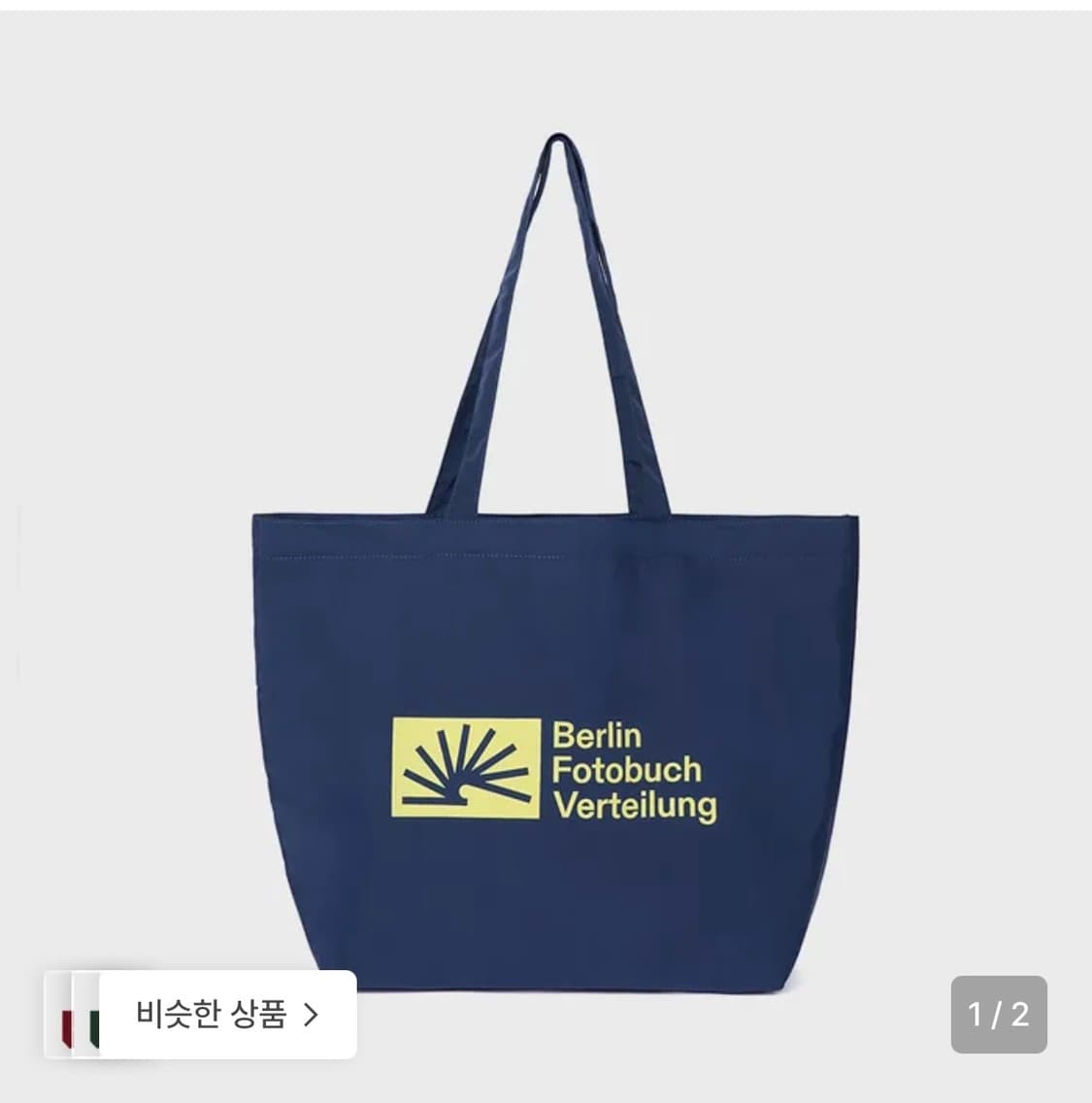 베를린포토북디스트리뷰션 BFV 001 BAG (NAVY) 상품이미지1