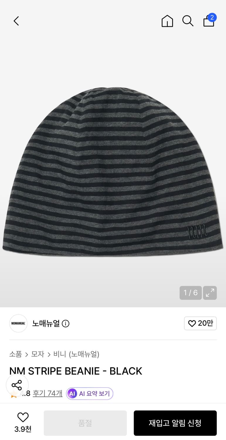 노메뉴얼 NM 스트라이프 비니 블랙 상품이미지1