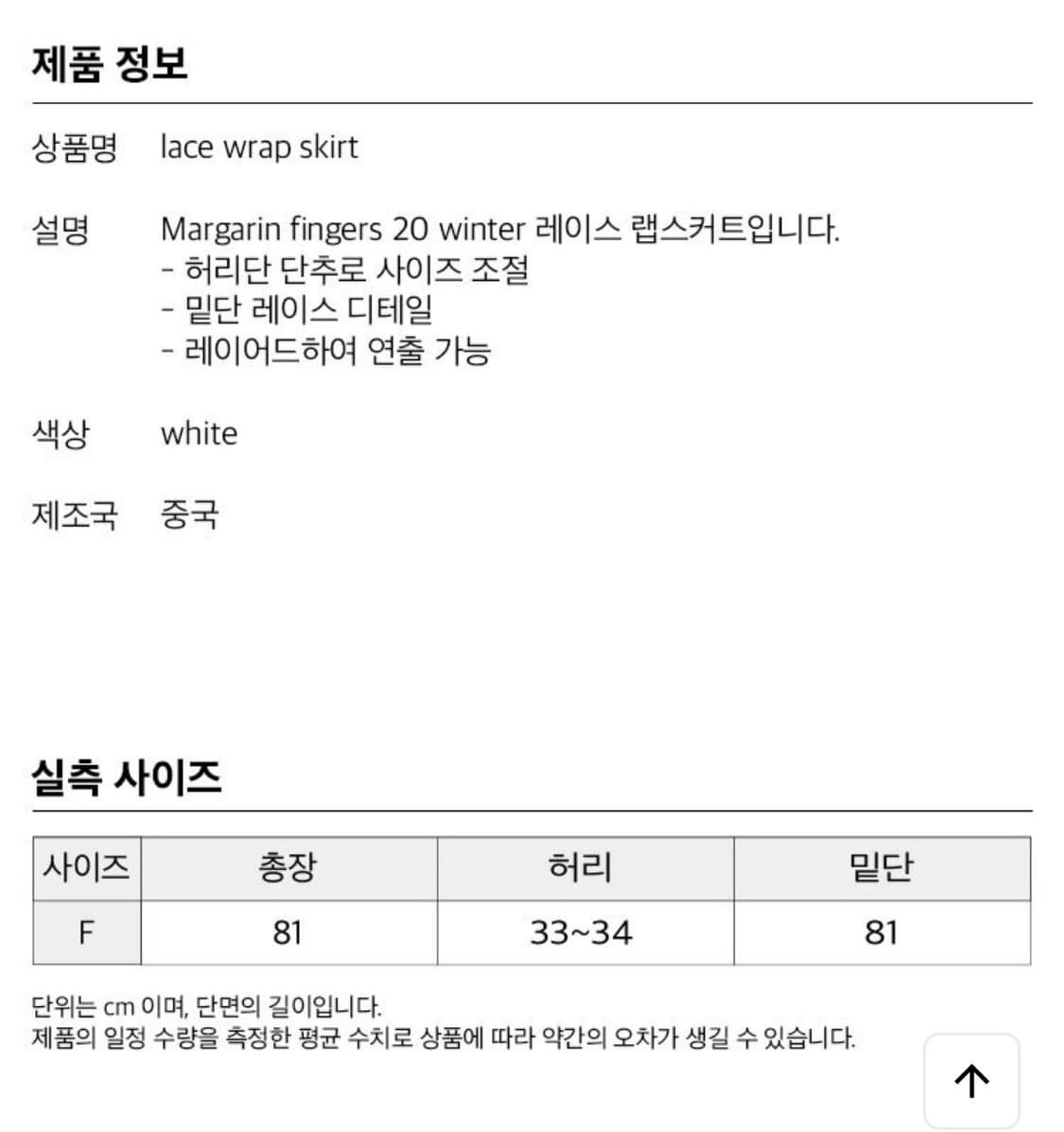 마가린 핑거스 lace wrap skirt 레이스 랩 스커트 상품이미지6