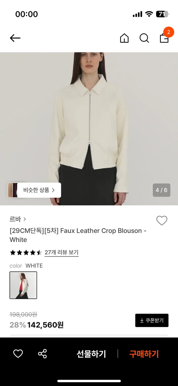 르바 LEVAR 레더 크롭 블루종 화이트 상품이미지4