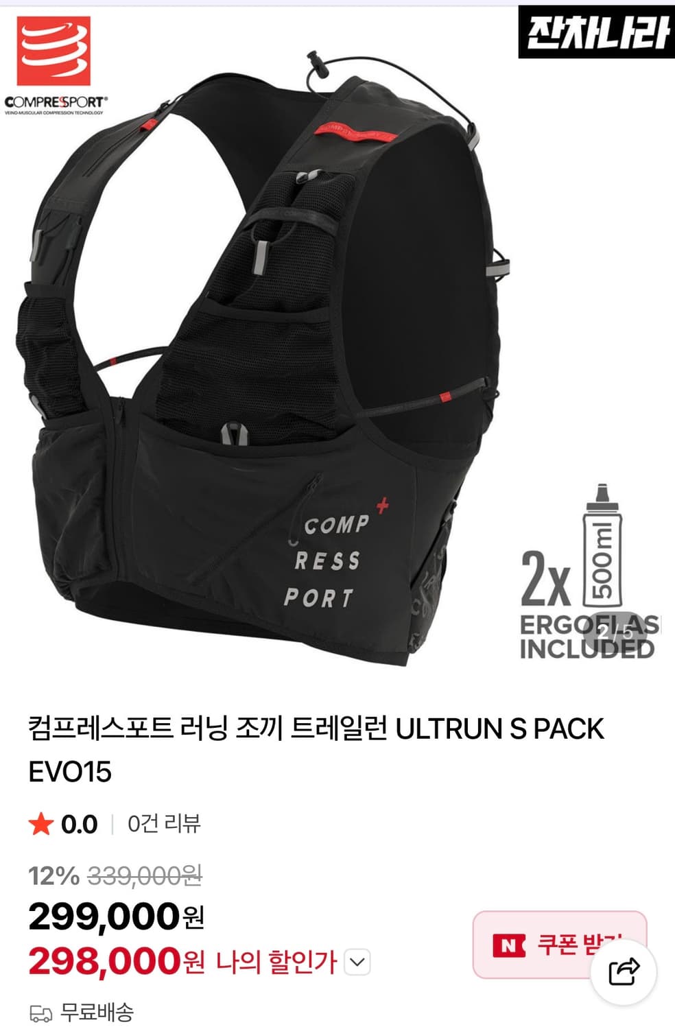 컴프레스포트 러닝베스트 새상품 L 상품이미지1