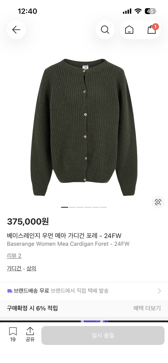 베이스레인지 우먼 메아 가디건 포레 - 24FW 상품이미지1