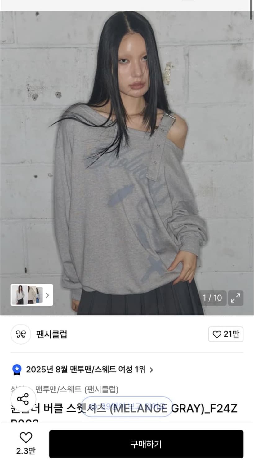 팬시클럽 원숄더 맨투맨  상품이미지1