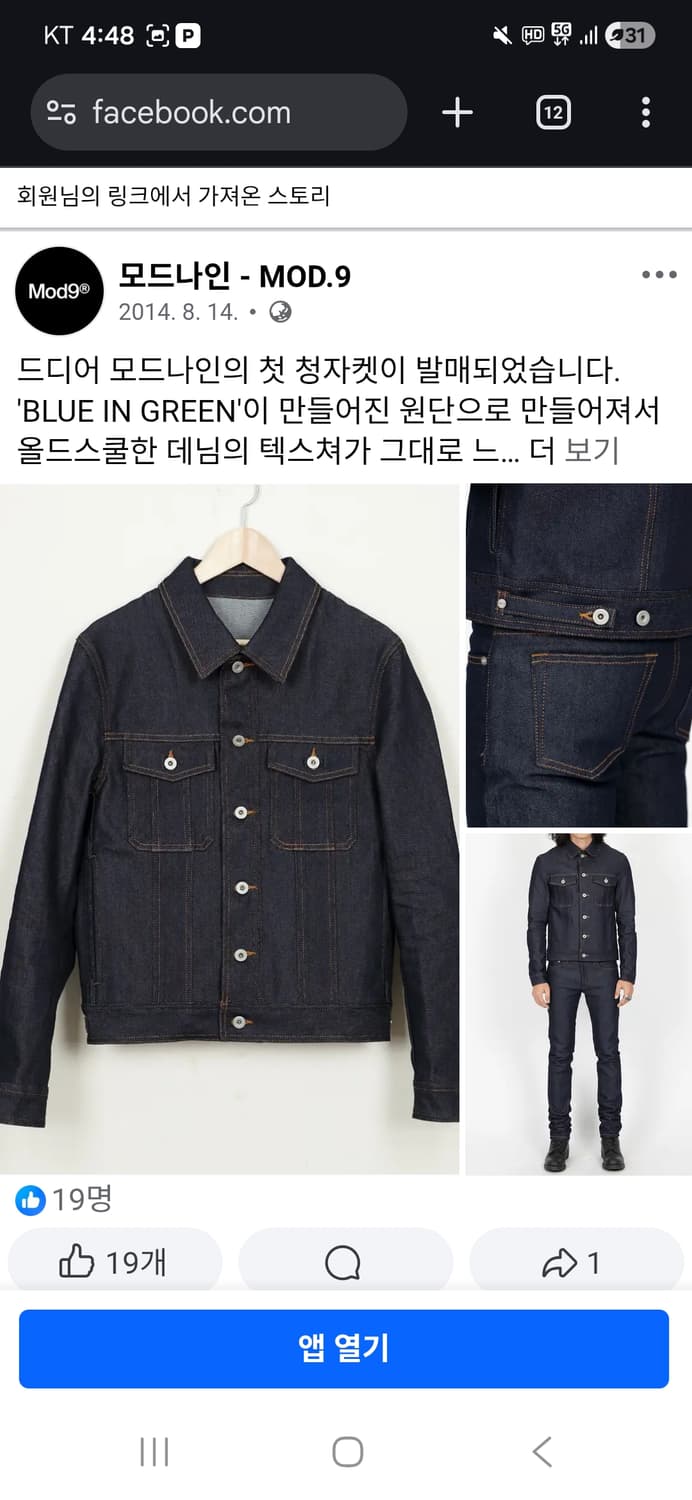 [내고가능][새상품]모드나인 생지 데님 자켓 상품이미지3