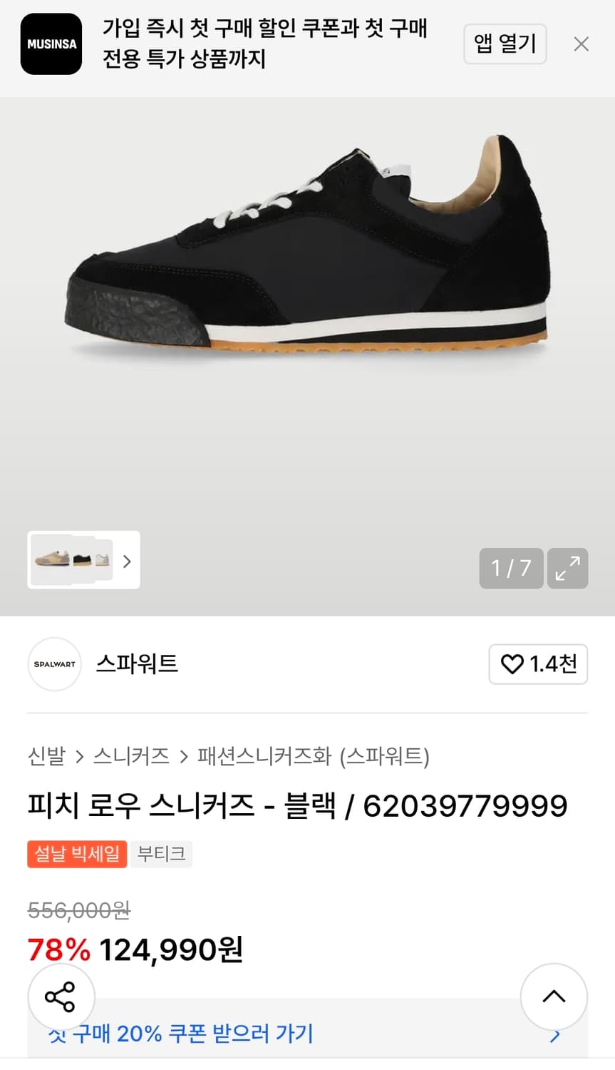 [새상품] 스파워트 피치 로우 블랙 - 265 사이즈 (풀박스) 상품이미지5