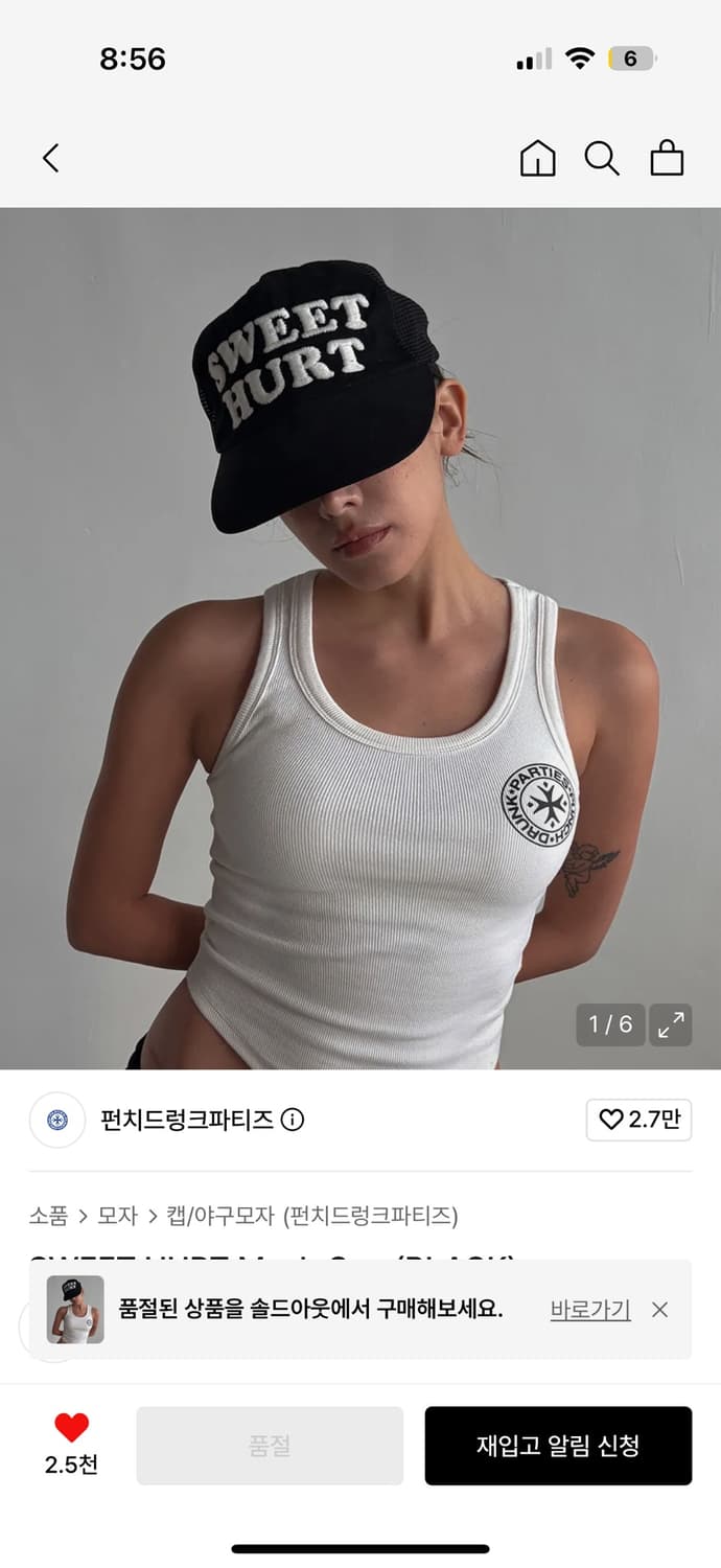 펀치드렁크파티즈 SWEET HURT Mesh Cap (BLACK) 상품이미지1