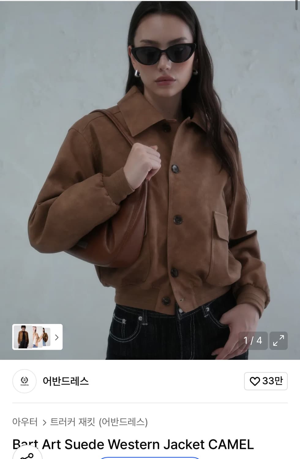 어반드레스 스웨이드 자켓 상품이미지1