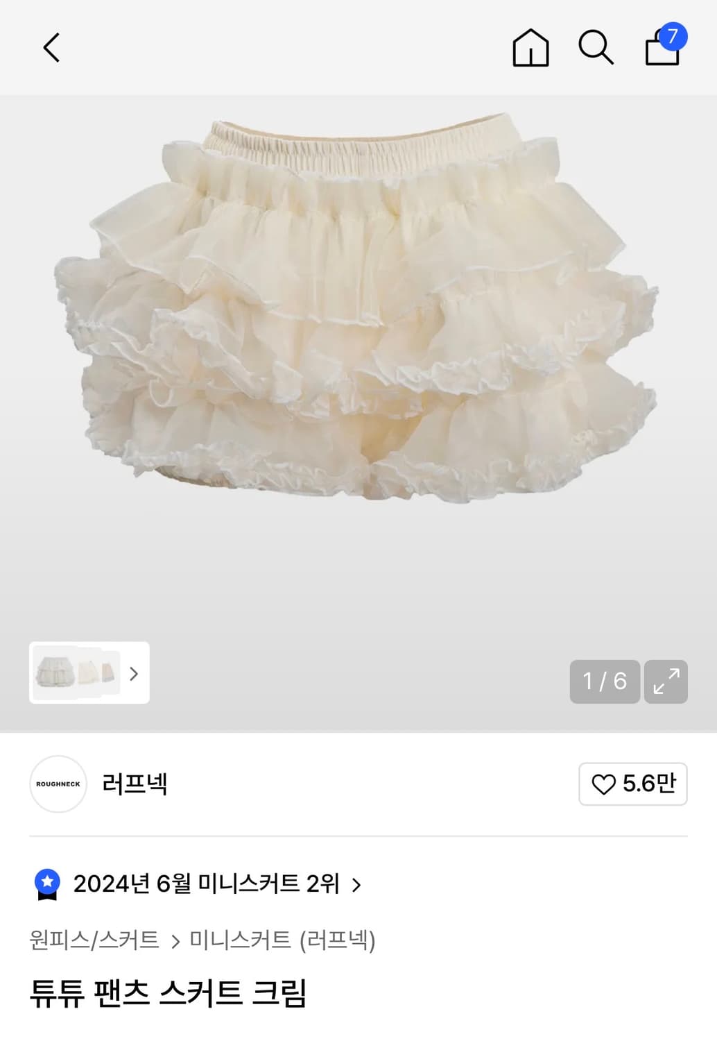 러프넥 튜튜 치마 팔아요 상품이미지1