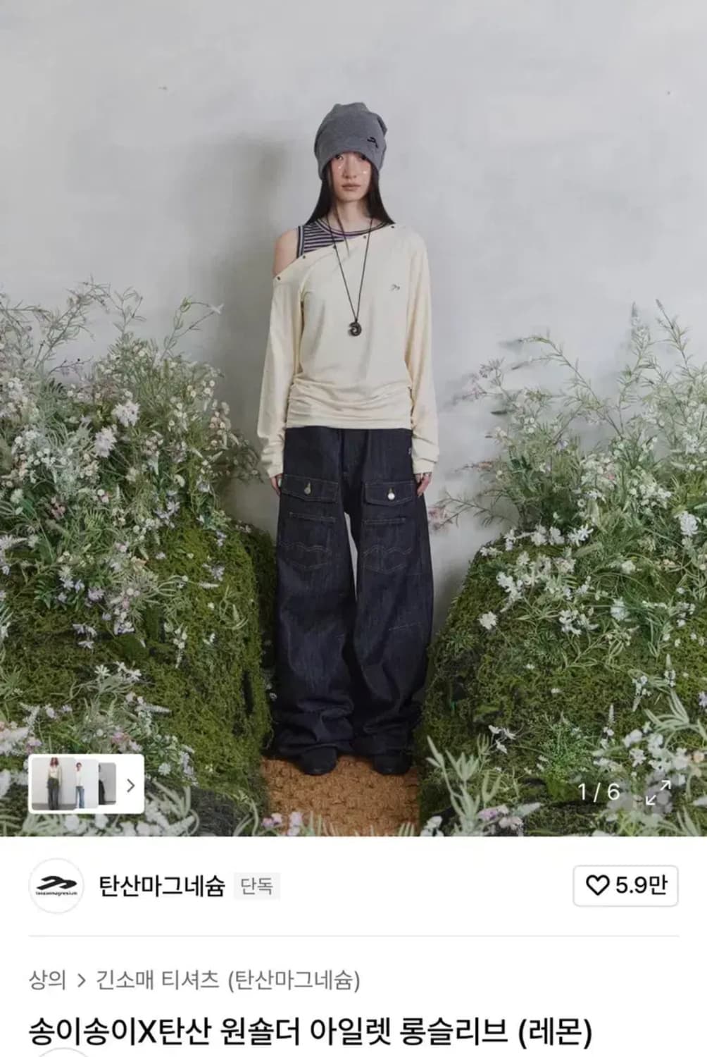 탄산마그네슘 송이송이 원숄더 롱슬리브 상품이미지1