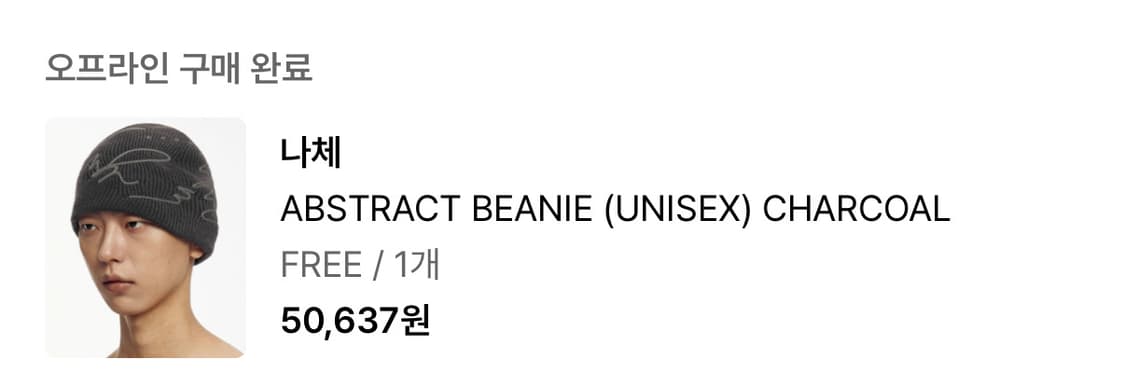 나체 비니 차콜 상품이미지1