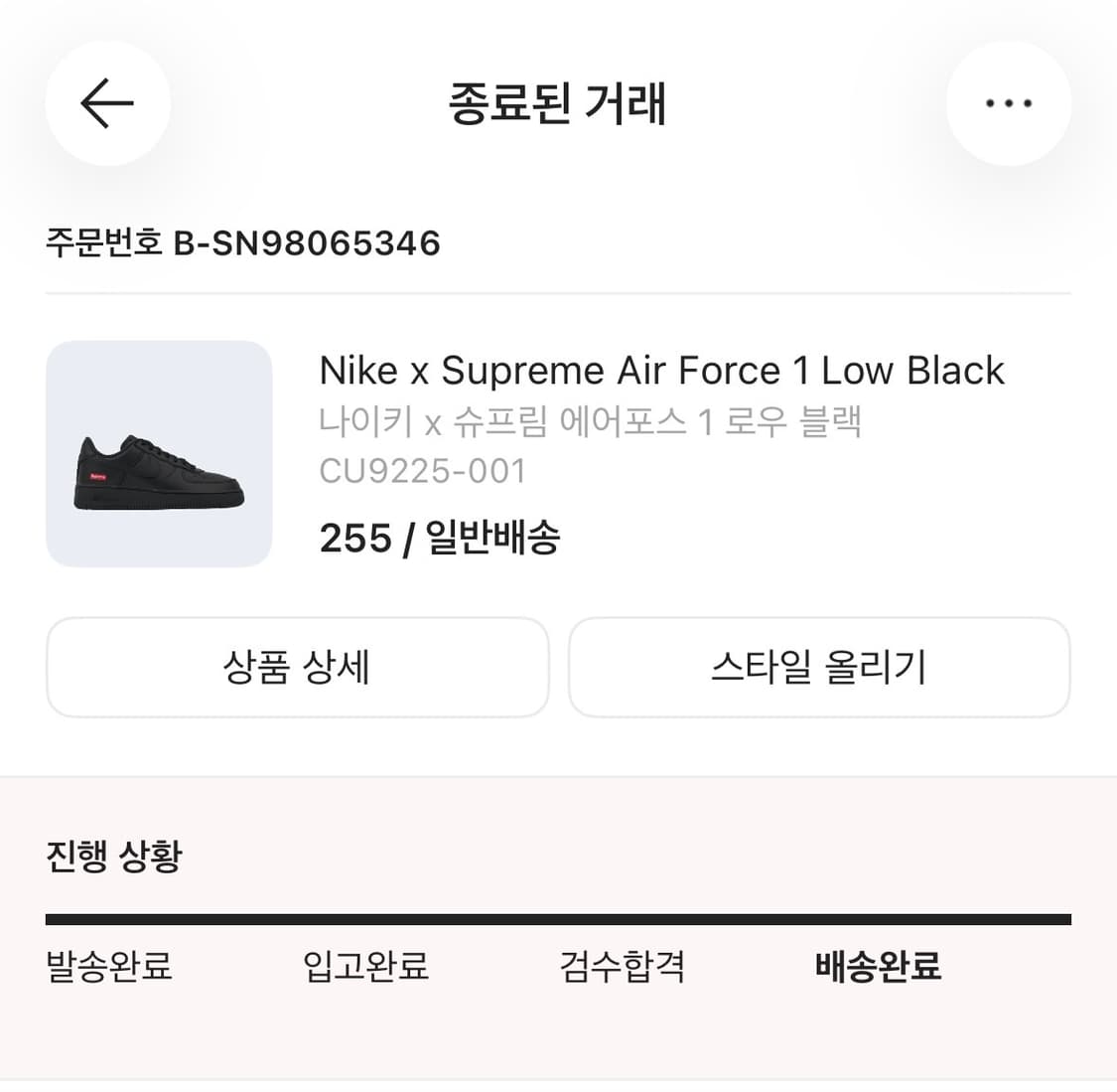 [255] 나이키 x 슈프림 에어포스 1 로우 블랙 255 상품이미지7