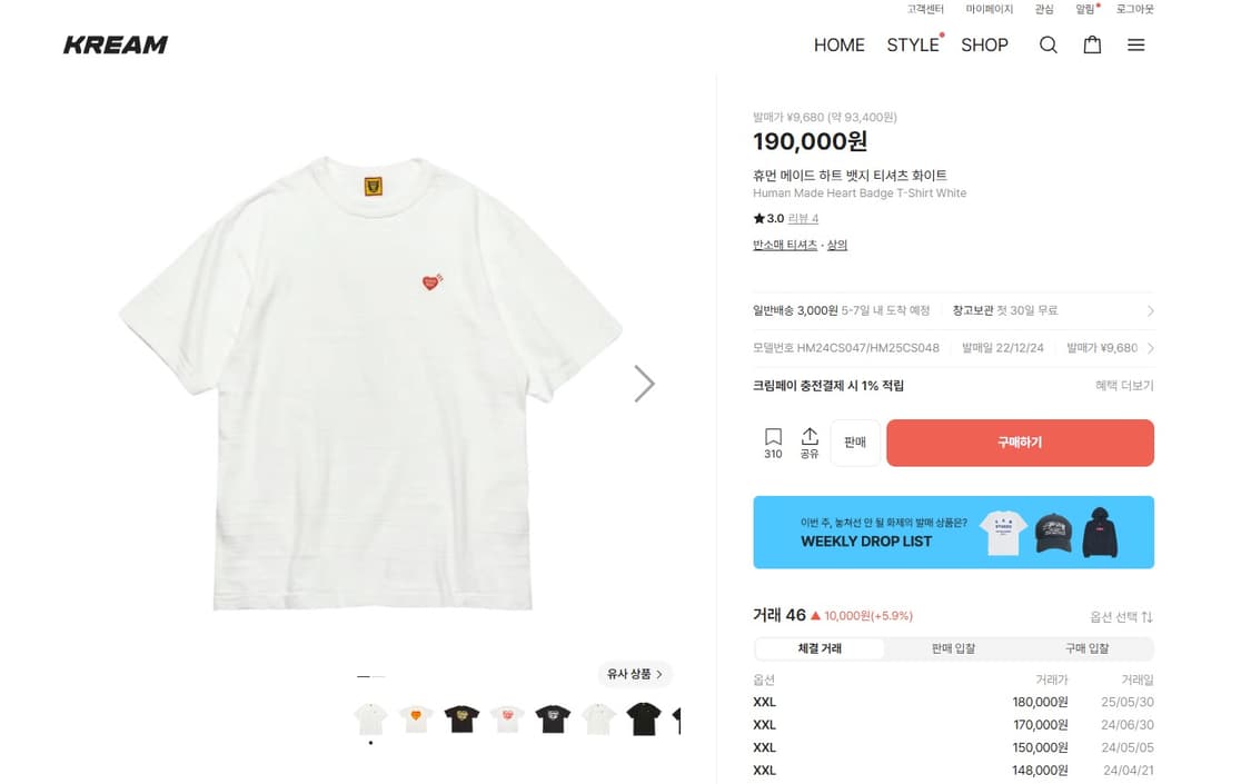 휴먼메이드 하트 뱃지 티셔츠 화이트  상품이미지1