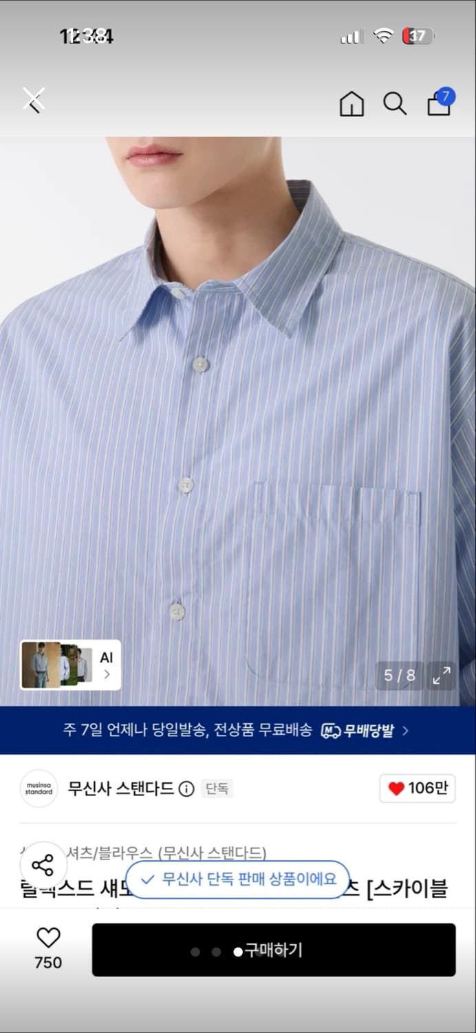무신사스탠다드 스트라이프 셔츠 m 상품이미지3