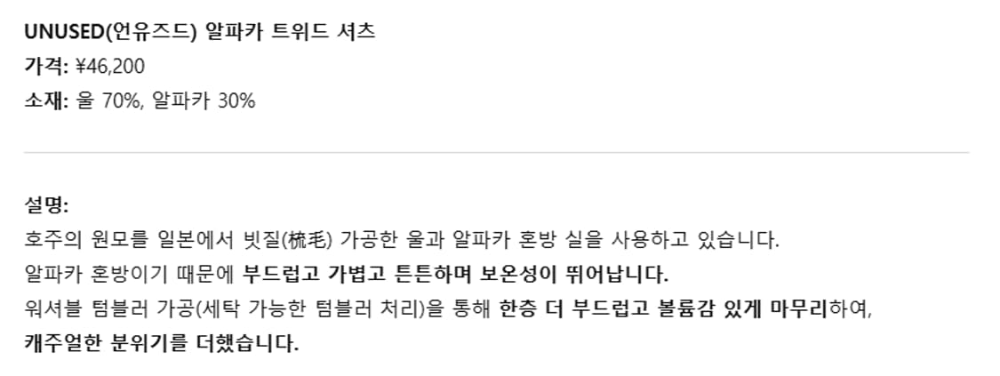2) unused 언유즈드 알파카 트위드 오버핏 셔츠 상품이미지7
