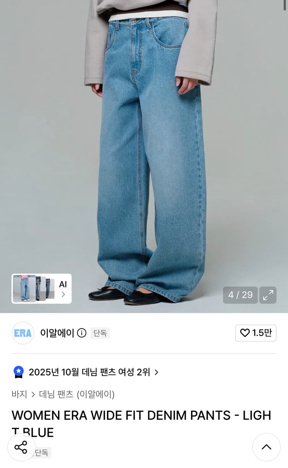 WOMEN ERA WIDE FIT DENIM PANTS - LIGHT B 상품이미지6