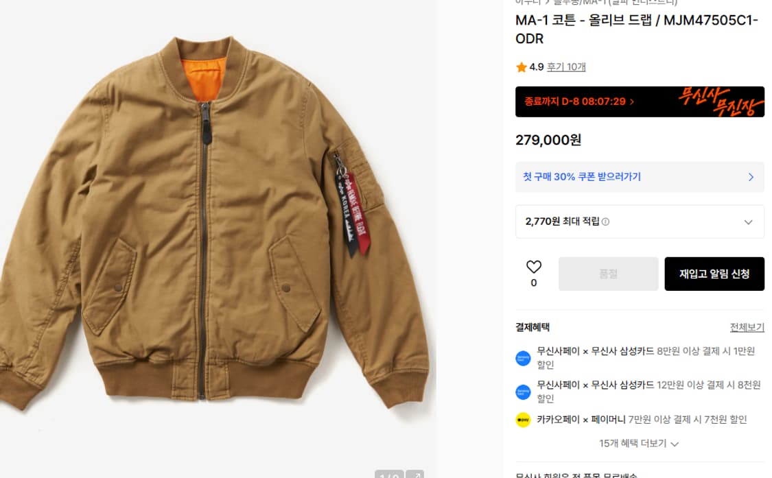 알파인더스트리 Ma1 올리브드랩  상품이미지6