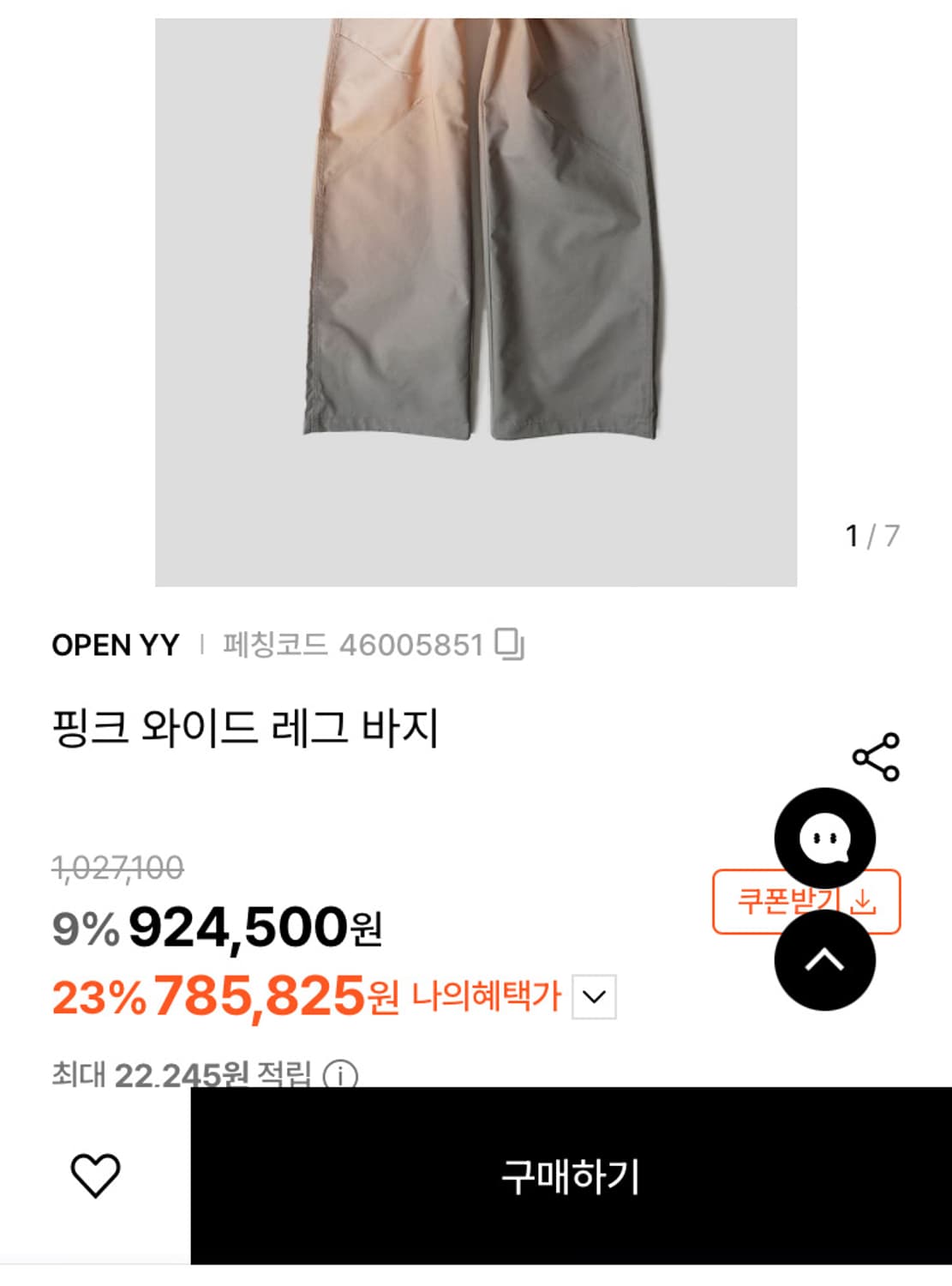 오픈와이와이 와이드 레그 팬츠 핑크 그라데이션 상품이미지5