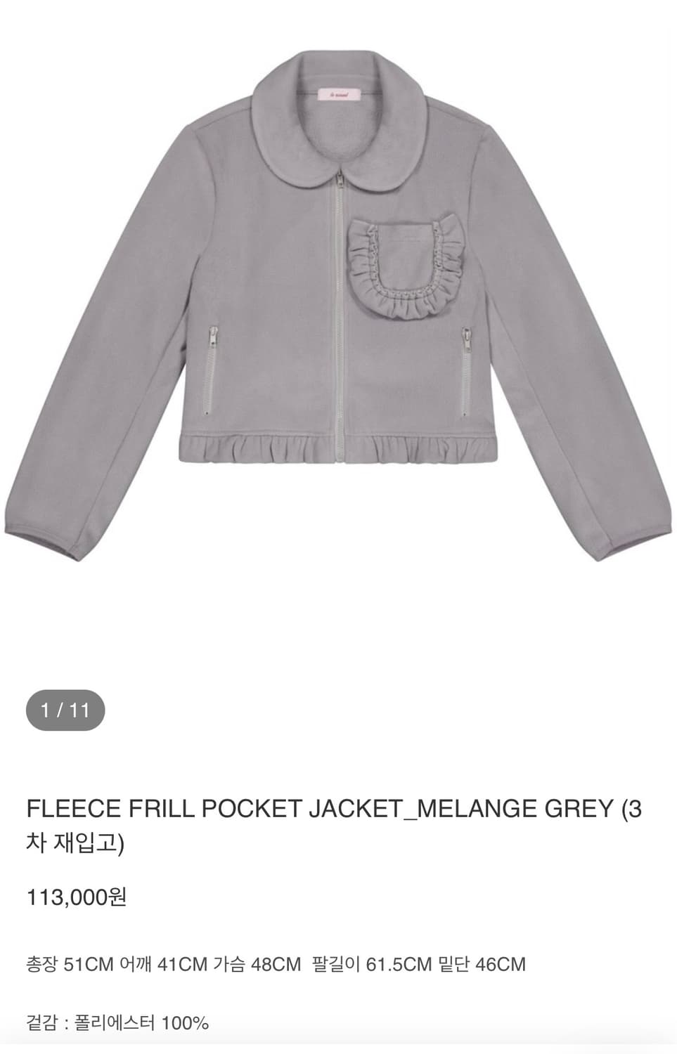 새상품) 로액슈얼 플리스 프릴 포켓 자켓 멜란지그레이 상품이미지1