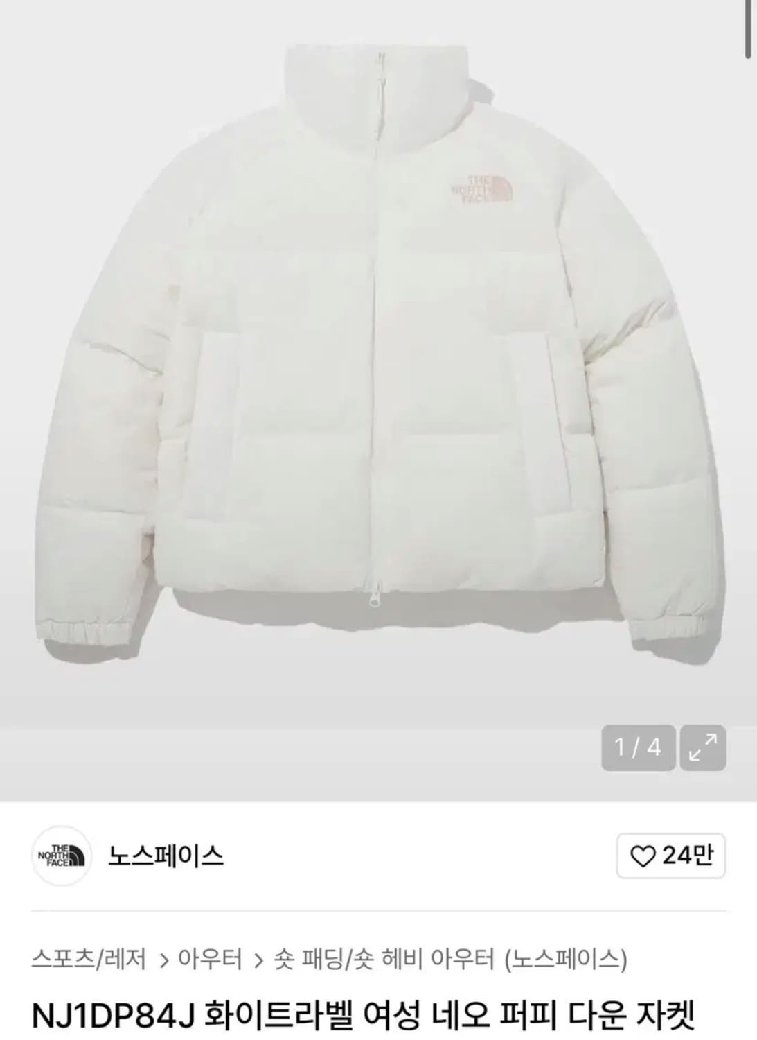 노스페이스 네오 퍼피 화이트 숏패딩 상품이미지3