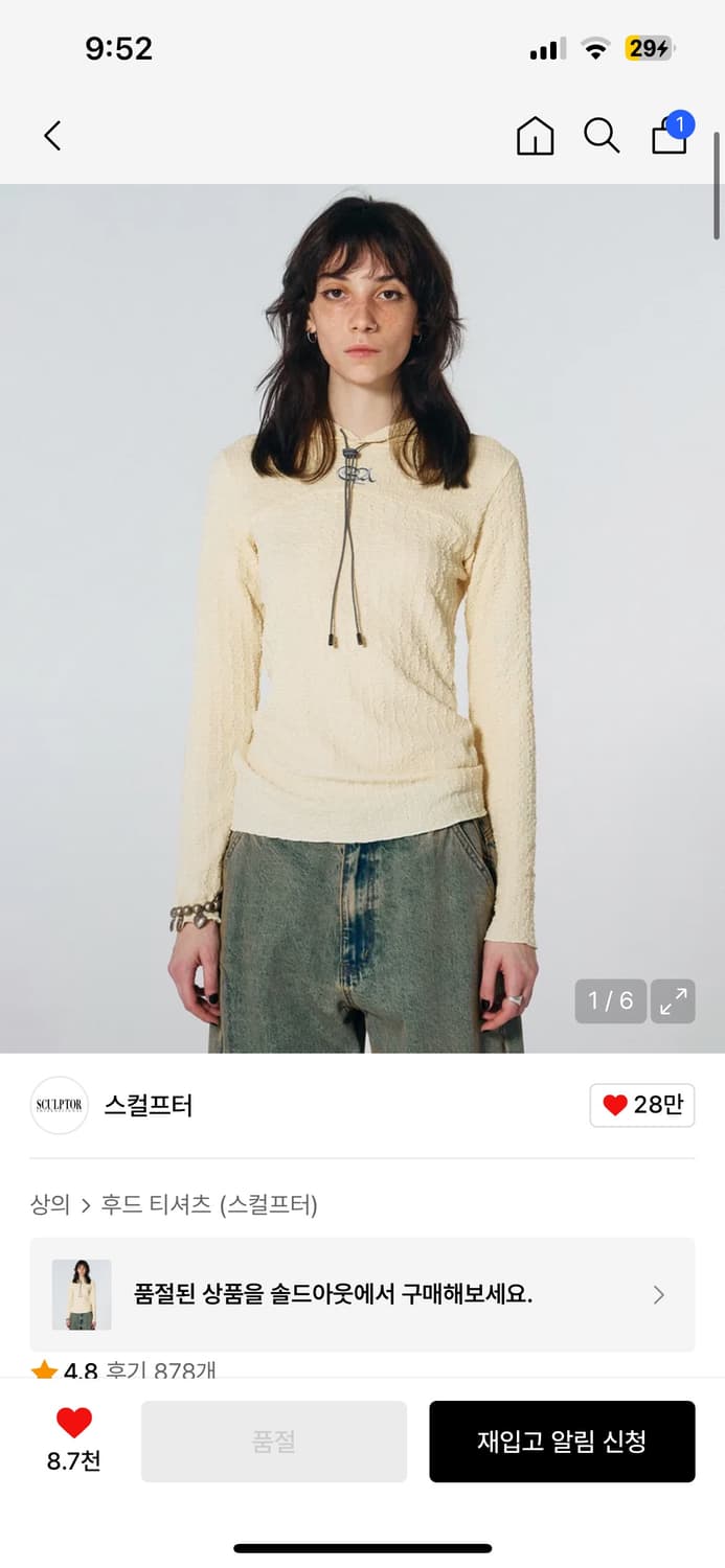 스컬프터 롱슬리브 후드 노랑 상품이미지1