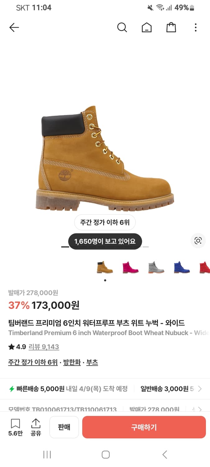 팀버랜드 270 상품이미지1