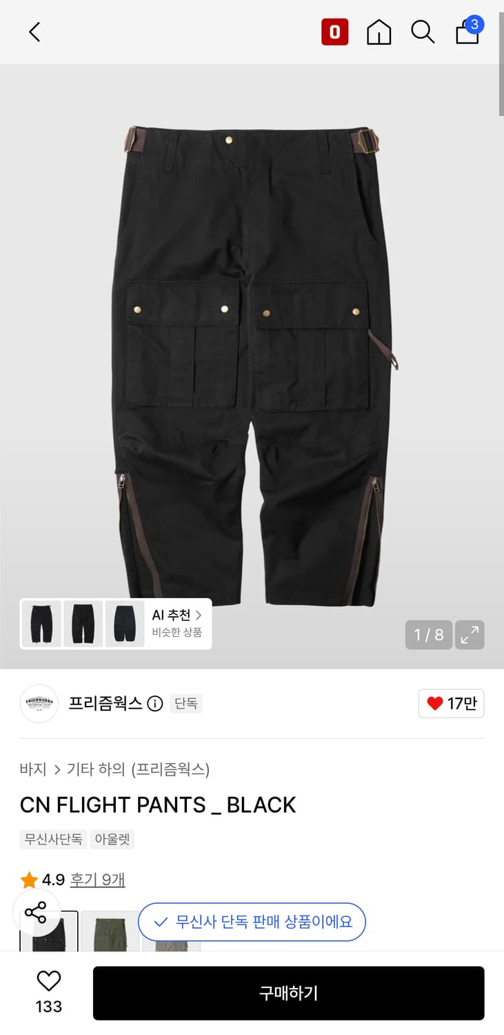 프리즘웍스 CN플라이트 팬츠 블랙 M 상품이미지3