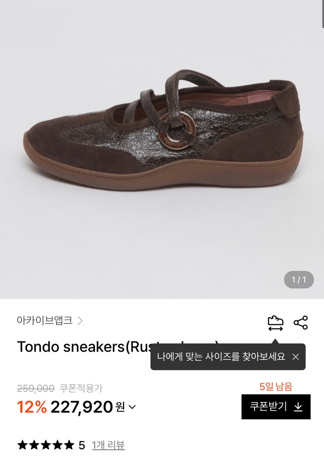 원가 25 아카이브앱크 tondo 스니커즈 225~230 미개봉 상품이미지3