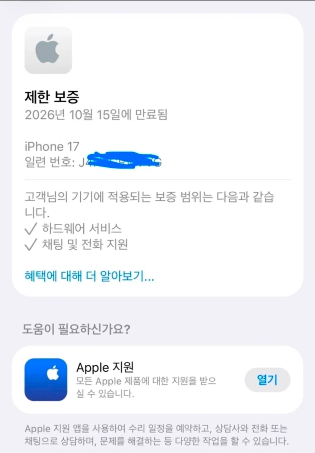 아이폰17 256GB 세이지 풀박스 상품이미지9