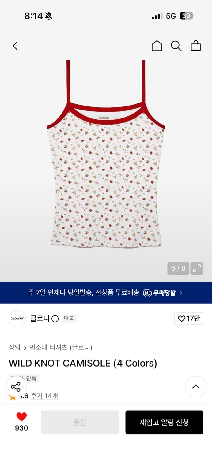 글로니 WILD KNOT CAMISOLE 스트로베리 나시 상품이미지1