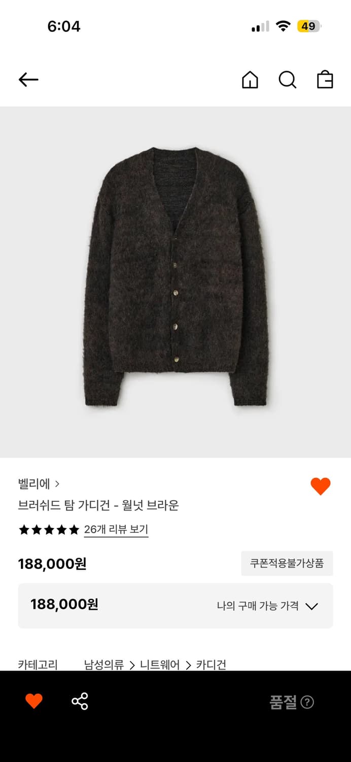 벨리에 가디건 (브라운) L사이즈 급처 상품이미지1