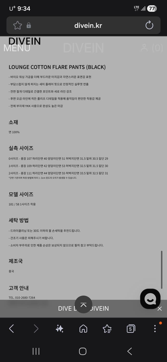 다이브인 라운지 코튼 플레어 팬츠 상품이미지2
