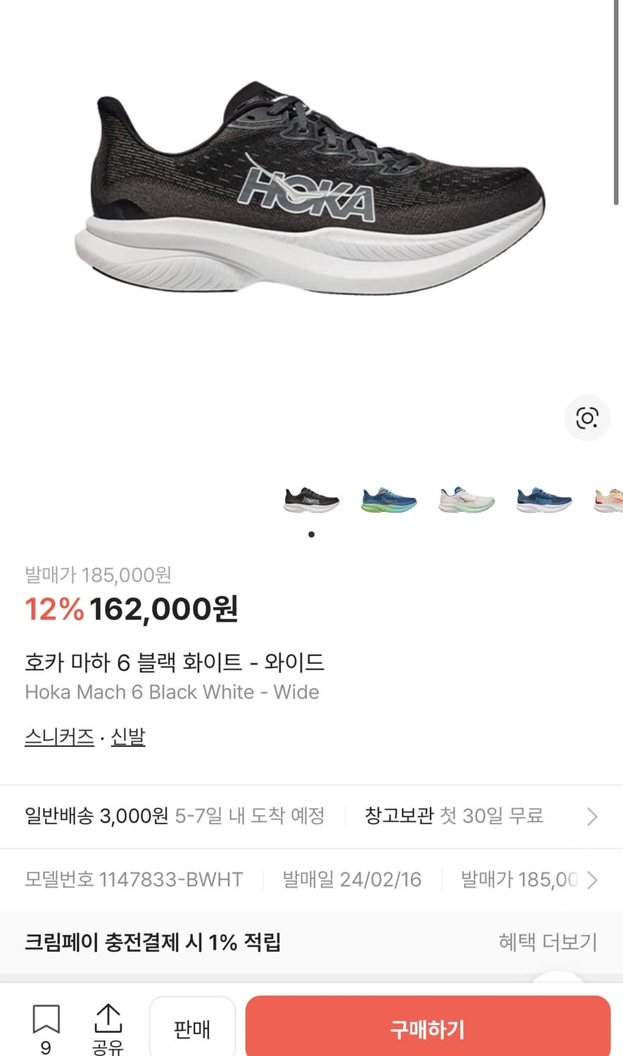 [정가 16만원] 호카 마하6 러닝화 285 상품이미지2