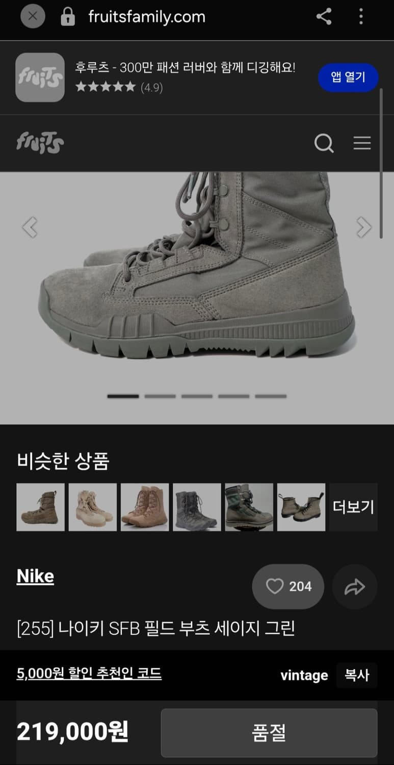 255 나이키 SFB필드부츠 세이지 그린 상품이미지1