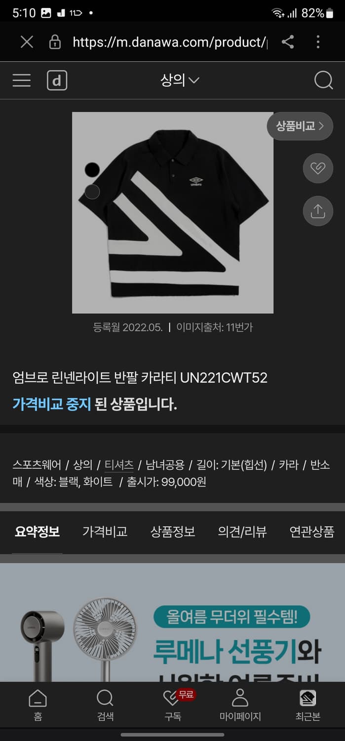엄브로 오버핏 린넨라이크 반팔티 상품이미지7