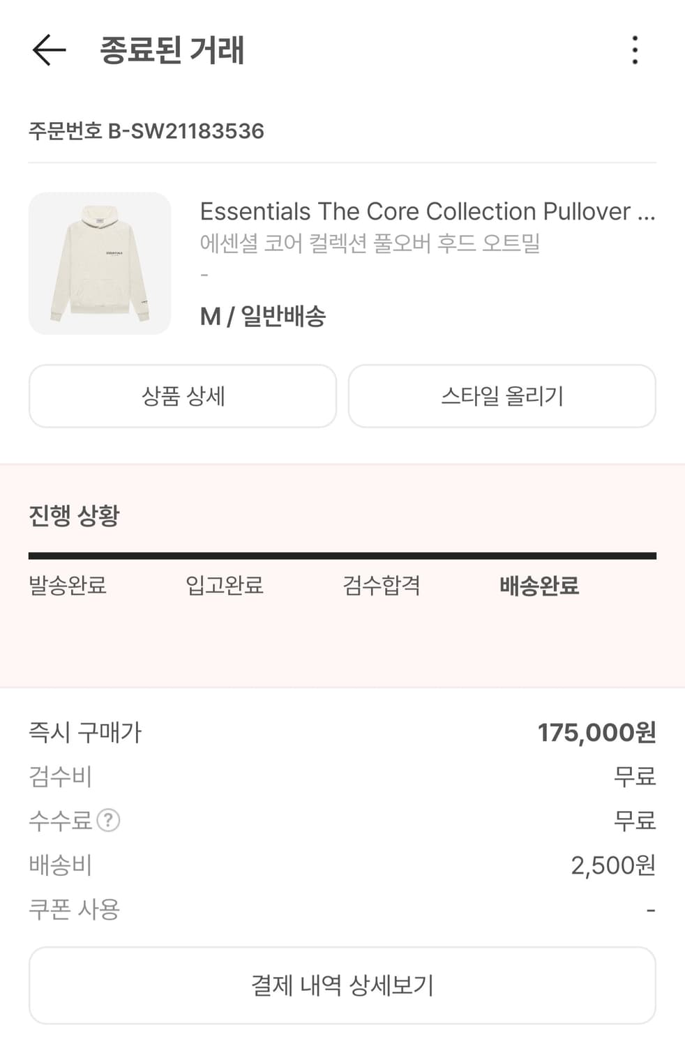 피어오브갓 에센셜 코어 컬렉션 풀오버 후드 오트밀 상품이미지7