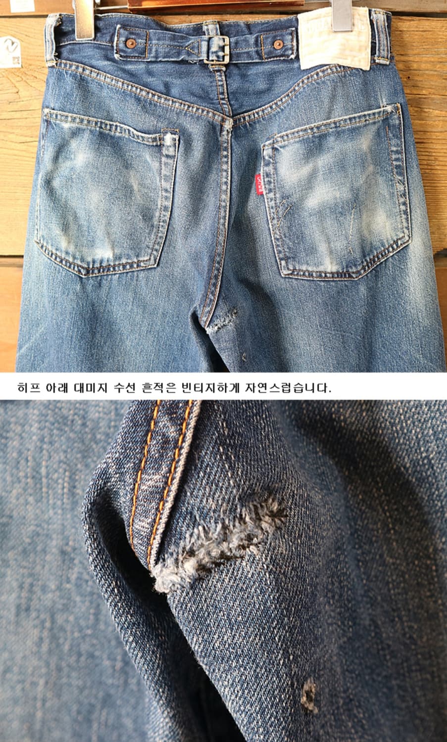  90S 슈가케인 빈티지 셀비지 데님
1930년대 스타일 29 상품이미지6