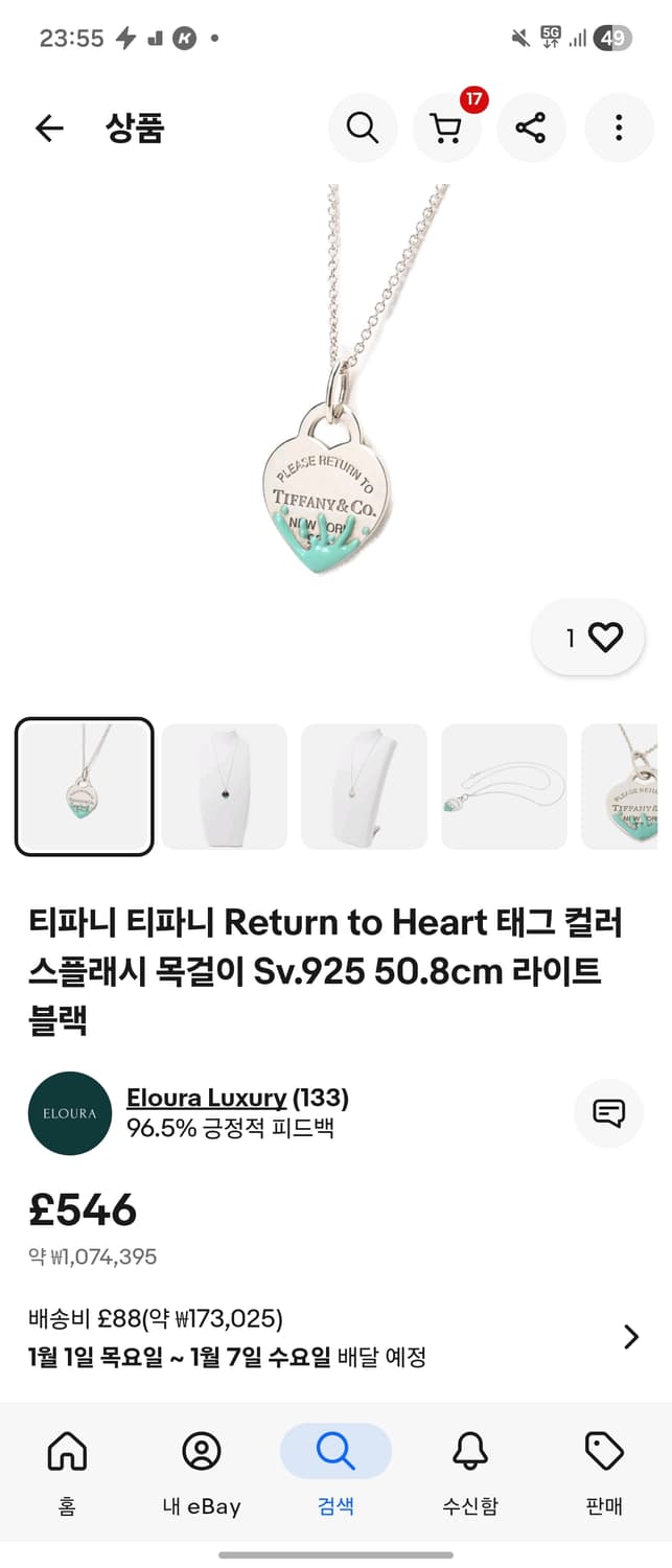 티파니 한정판 스플래시 목걸이 상품이미지7