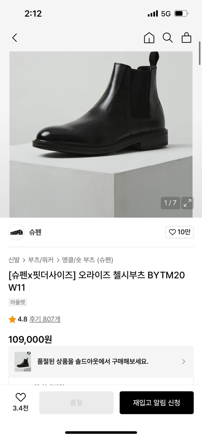 슈펜 핏더사이즈 오라이즈 첼시부츠 260 상품이미지1