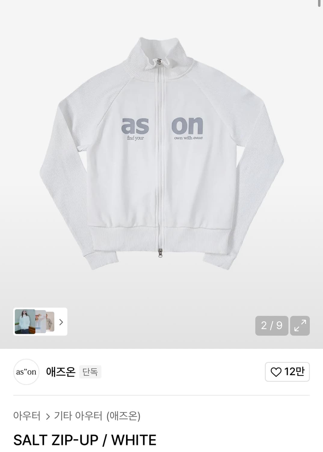 애즈온 salt zipup white 상품이미지1