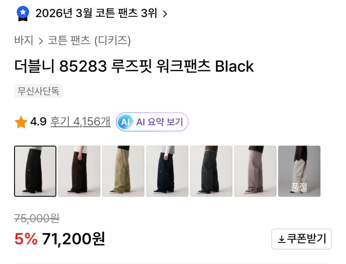 [30] 디키즈 85283 블랙 워크 팬츠 상품이미지4