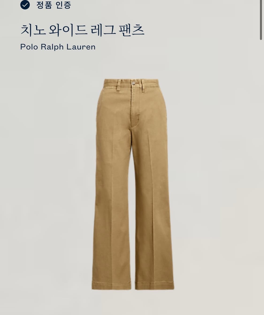 폴로랄프로렌 여성 치노 와이드 레그 팬츠 28 상품이미지2