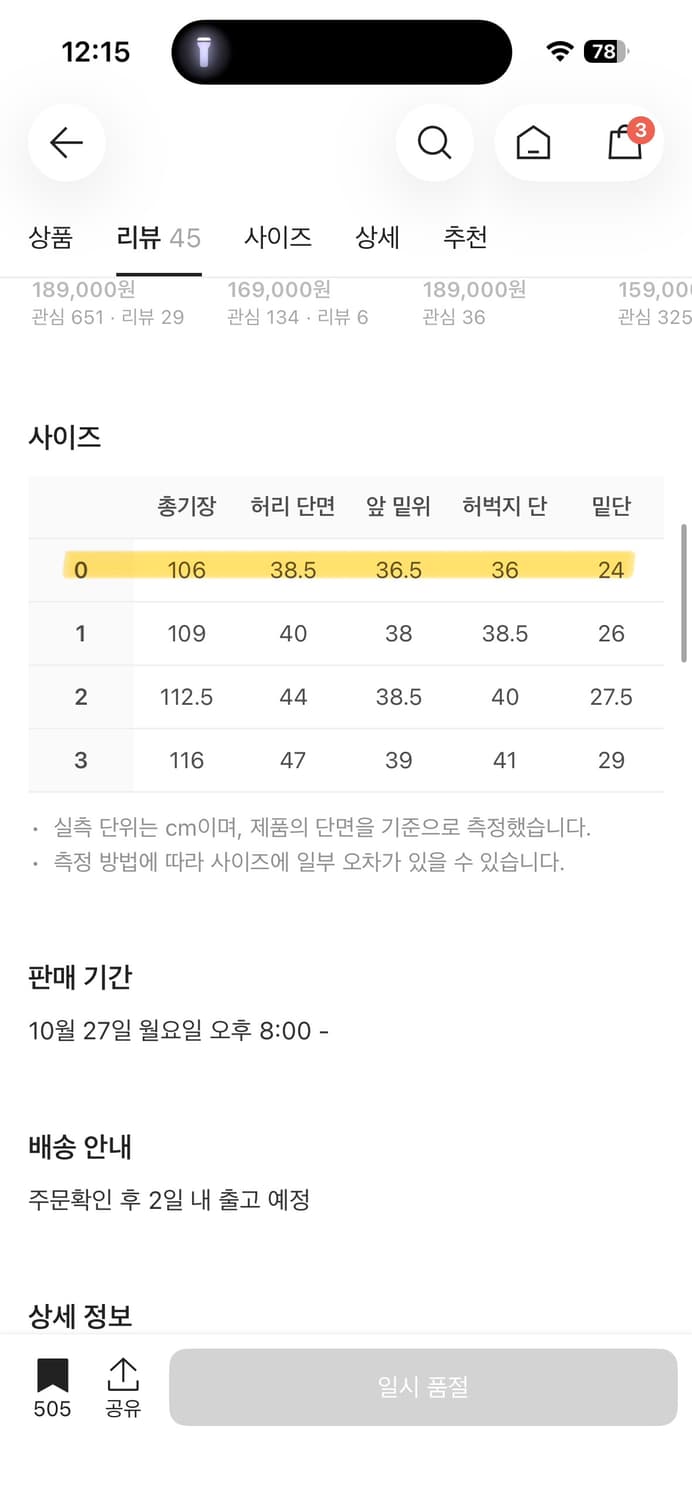 아오이로 커티드 더블니 팬츠 블랙 펄 [0] 상품이미지4