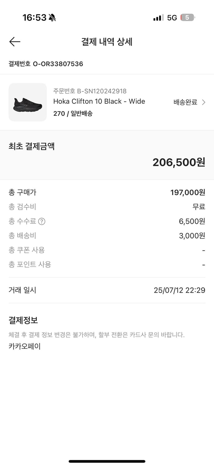 호카 클리프톤10 블랙 와이드 270사이즈 판매 상품이미지2