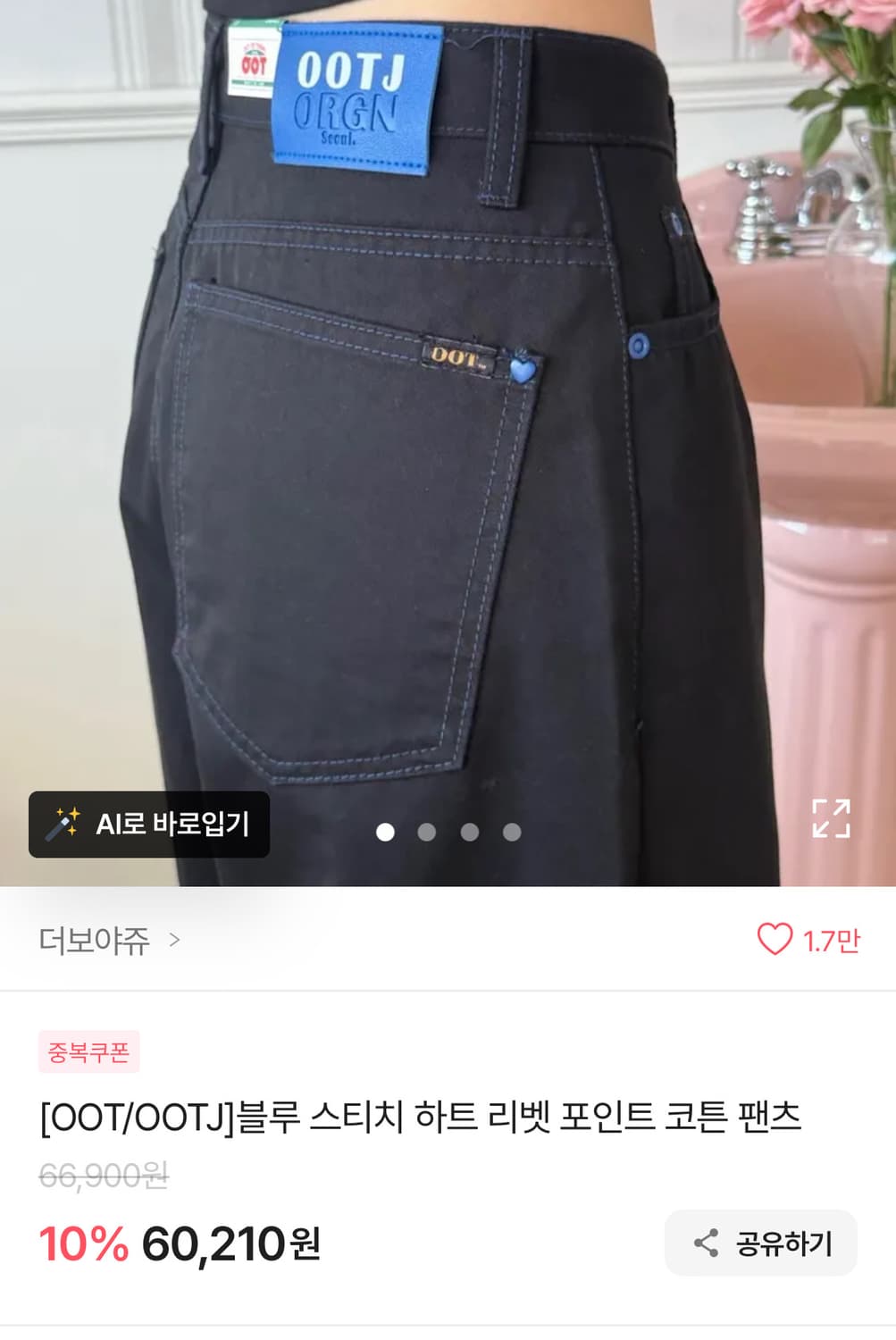 OOTJ 바스 스미레 블루 스티치 파라슈트 코튼팬츠 상품이미지4