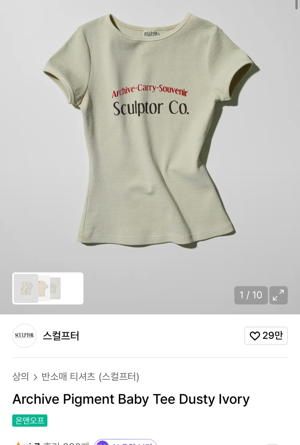 스컬프터 아카이브 베이비 티 더스티 아이보리 L 상품이미지1