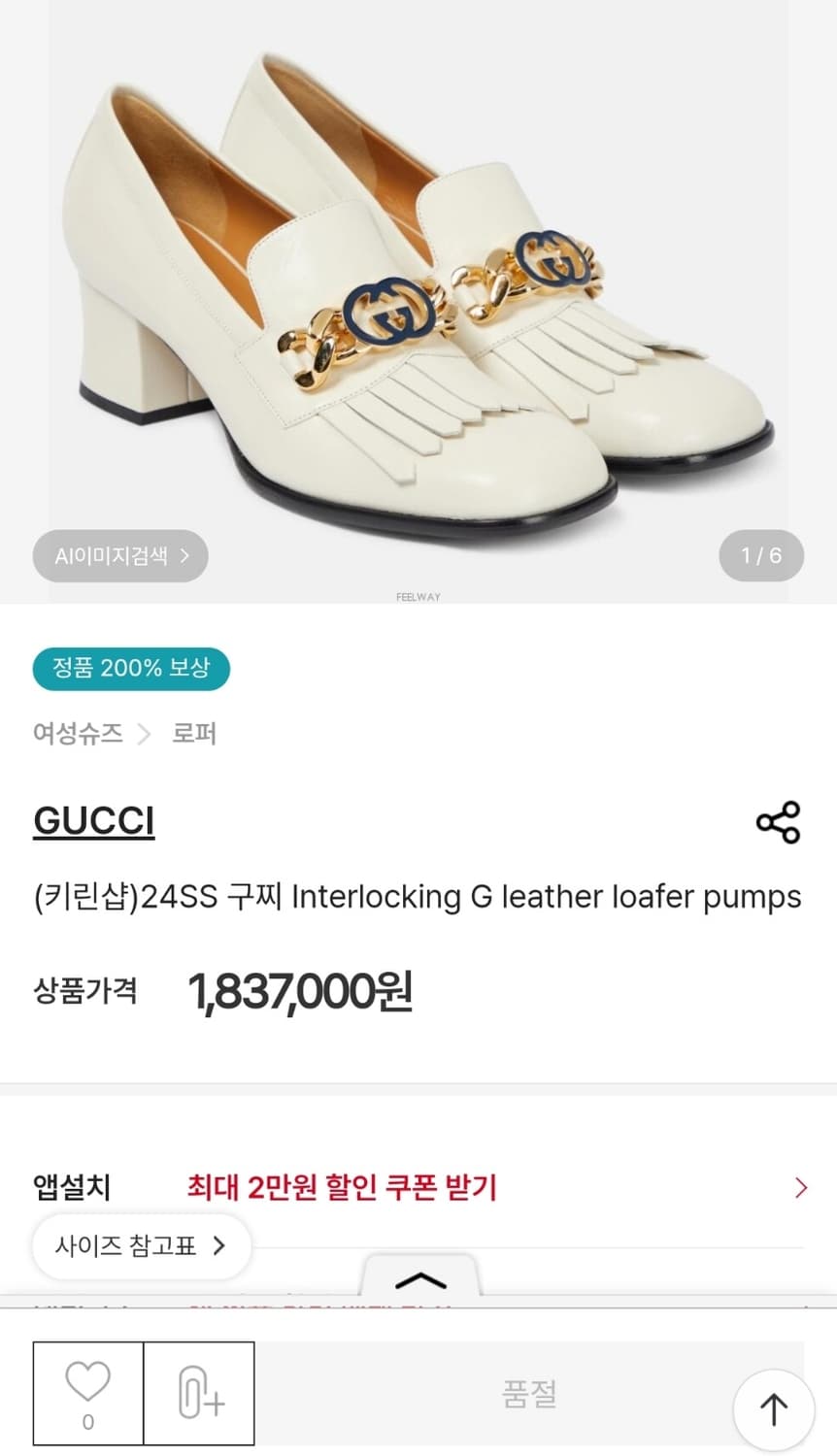 정품)급처1번신음상태좋음!구찌 인터로킹 G 레더 펌프 미드힐 구두 로퍼 상품이미지1