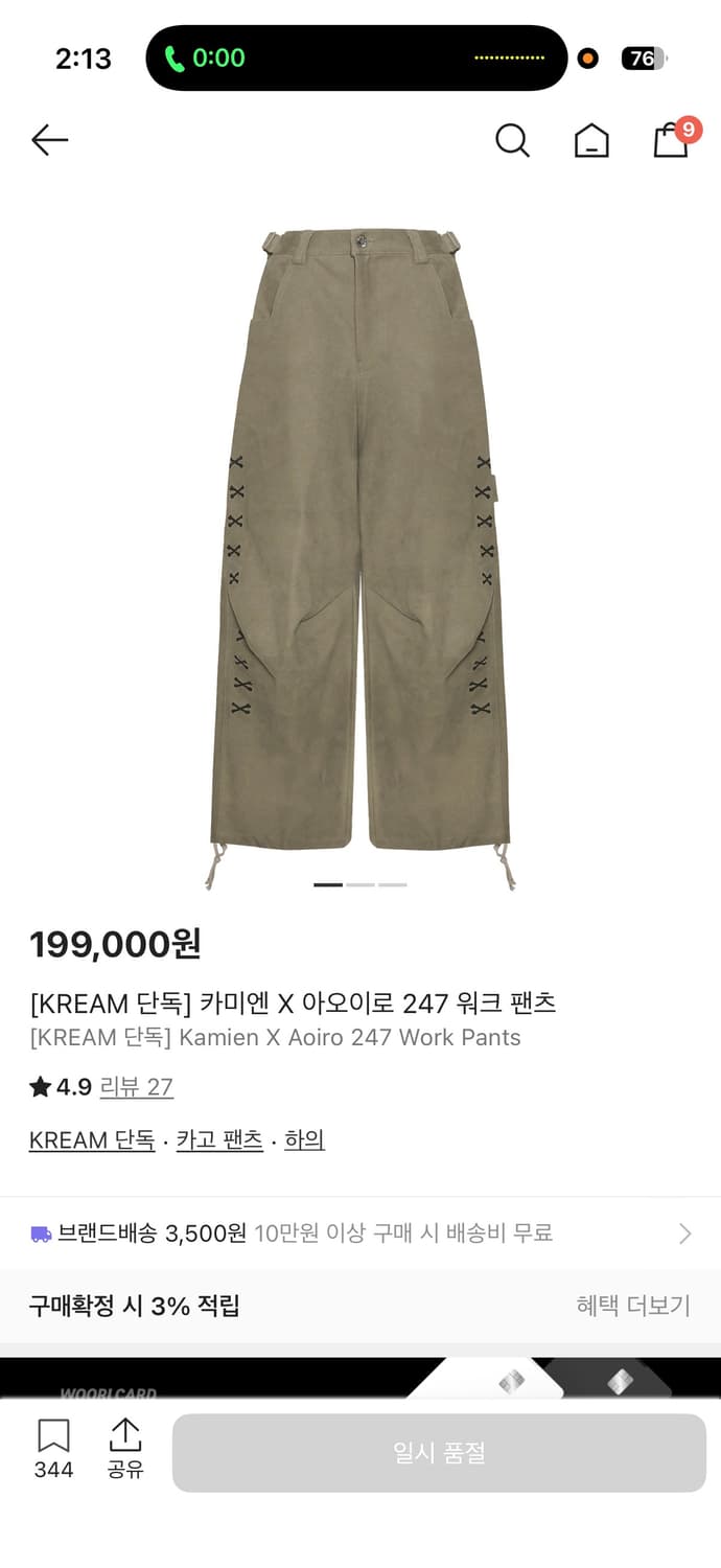 카미엔 아오이로 247 워크 팬츠 상품이미지1