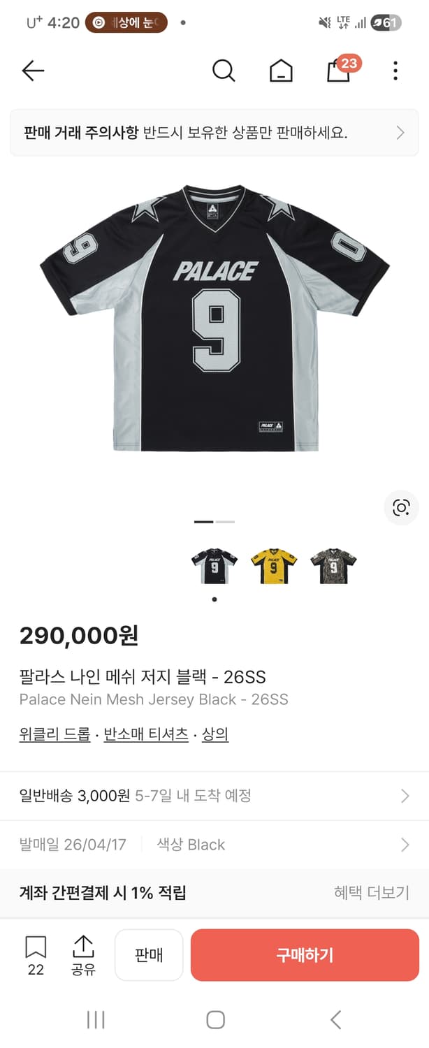 팔라스 나인 메쉬저지 블랙 L사이즈 상품이미지1