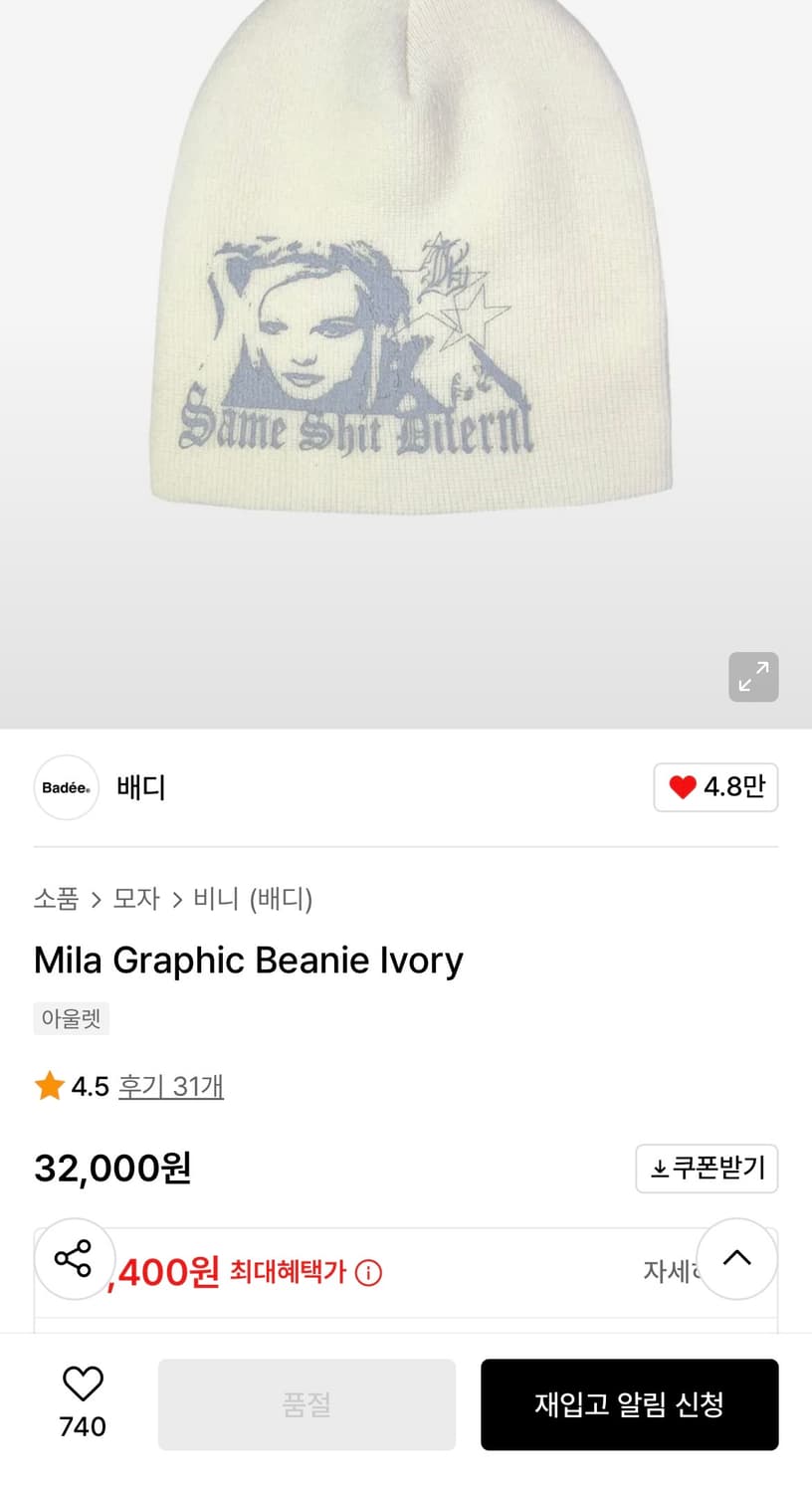 배디 그래픽 비니 상품이미지2